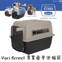 在飛比找蝦皮購物優惠-美國 Petmate Vari Kennel 專業豪華運輸籠