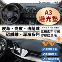 在飛比找蝦皮商城精選優惠-【A3】皮革 麂皮絨 法蘭絨 避光墊 Audi A3 Spo