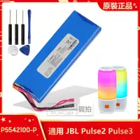 在飛比找蝦皮購物優惠-全新 原廠 JBL Pulse3 Pulse2 藍牙音箱電池