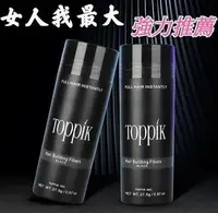 在飛比找Yahoo!奇摩拍賣優惠-樂購賣場 toppik頂豐增髮纖維27.5g(黑色) 增髮粉