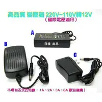 在飛比找蝦皮購物優惠-《日漾》110V轉12V變壓器 通用變壓器 220v（12V