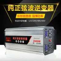 在飛比找樂天市場購物網優惠-純正弦波逆變器12V24V48V轉220V2000W3000