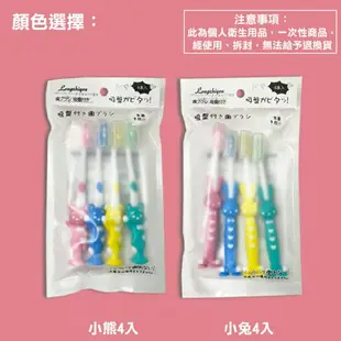 PS Mall【J3159】牙刷 兒童牙刷 卡通牙刷 嬰兒牙刷 吸盤式軟毛牙刷 1組4個