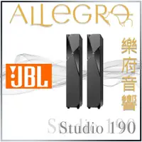 在飛比找蝦皮購物優惠-樂府音響｜JBL Studio 190 落地喇叭｜台北音響專