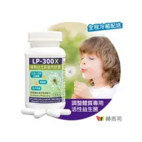 在飛比找momo購物網優惠-【赫而司】LP-300X優勢益生菌1罐(共60顆調整體質七益