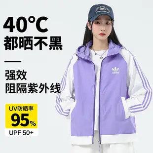 Adidas 三葉草皮膚衣 輕薄透氣速乾冰感防曬衣 UPF50+ 男生外套 女生外套 寬鬆連帽防風衣拼色外套 紫外線防曬服 戶外運動外套騎行服