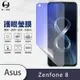 O-one護眼螢膜 ASUS Zenfone 8 全膠螢幕保護貼 手機保護貼