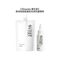 在飛比找有閑購物優惠-限量搶日本 Shiseido 資生堂 ULTIST 傲特絲 