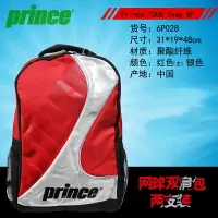 在飛比找樂天市場購物網優惠-Prince雙肩包王子TOUR 網球 羽毛球拍運動雙肩背包