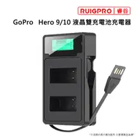 在飛比找PChome24h購物優惠-睿谷 GoPro Hero9 液晶雙充