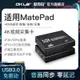 【優選百貨】適用華為matepad11采集卡Pro平板錄制hdmi視頻4K高清游戲直播推流HDMI 轉接線 分配器 高清