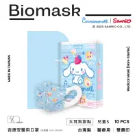 在飛比找momo購物網優惠-【BioMask杏康安】醫用口罩-大耳狗甜點聯名款（天藍色）