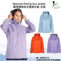 在飛比找蝦皮購物優惠-【現貨】Marmot PreCip Eco Jacket 輕