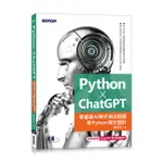 PYTHON X CHATGPT：零基礎AI聊天用流程圖學PYTHON程式設計【TTBOOKS】