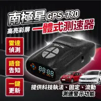 在飛比找蝦皮購物優惠-最新座標 送天線 南極星 GPS 790 測速器 流動偵測 