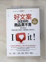 【書寶二手書T1／行銷_ISW】好文案決定你的商品賣不賣：現學現用！零成本提升業績，有感熱銷文案技巧_椹?子, 吳亭儀