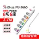 【699免運】 保護傘 6切6座3P延長線 2.7M/9尺 台灣製造 (PU-3665) (7.4折)
