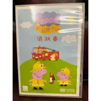 在飛比找蝦皮購物優惠-Peppa Pig 粉紅豬小妹 佩佩豬 消防車 DVD 自購