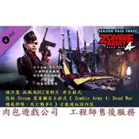 在飛比找蝦皮購物優惠-PC 肉包 季票3 殭屍部隊：死亡戰爭4 STEAM Zom