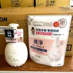 【現貨】日本 LION 獅王 趣淨敏弱肌專用洗手慕斯 洗手乳 450ML / 補充包400ML