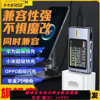 在飛比找樂天市場購物網優惠-FNIRSI-FNB58 USB電壓電流表Type-C多功能