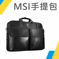 在飛比找蝦皮購物優惠-MSI 15.6/17.3  筆電包/電腦包 手提電腦包 側