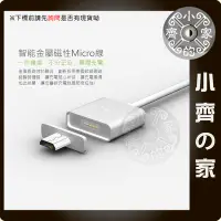 在飛比找Yahoo!奇摩拍賣優惠-WSKEN 原廠 Micro USB 磁力充電線 磁吸傳輸線