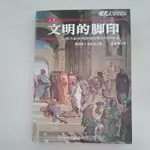 文明的腳印 以西方藝術為旁證闡明文明的本質 西方人文歷史藝術書