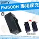 SONY NP-FM500H FM500H 專用 副廠 充電器 座充 坐充 A100 A200 A300 A350 A450 A500 A550 A700 A850 A900 A58 A65 A57 A77 A77II A99 A99II A99V II V