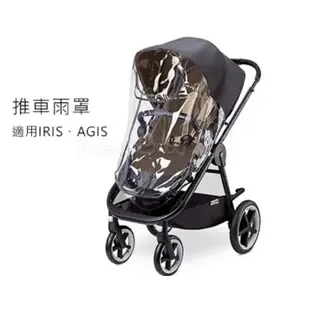 （全新）Cybex IRIS AGIS推車雨罩