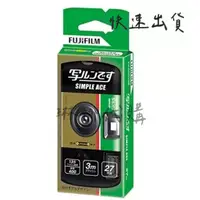 在飛比找蝦皮購物優惠-可台北面交 底片相機 FUJIFILM Simple Ace