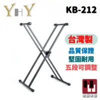 在飛比找蝦皮購物優惠-【台灣製】YHY KB-212 雙X電子琴架《鴻韻樂器》KB