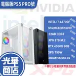 【光華組裝】電腦版PS5 PRO號 組裝電腦 桌機 獨顯 I5-12400F/16G/1T SSD/RTX4060TI