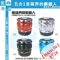 在飛比找蝦皮購物優惠-【藍海小舖】送禮自用首選 ★HANLIN★超強五合一功能重低