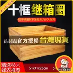 【H】家雜貨鋪 蜂箱箱圈蜂箱繼箱圈養蜂箱子全新杉木標準尺寸41*51養蜂工具