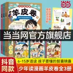 快出🚚【三味】 抖音同款少年讀漫畫羊皮卷全套3冊智慧錦囊課外閱讀為人處世 當當