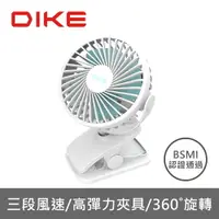 在飛比找樂天市場購物網優惠-【DIKE】 雙用夾式風扇 電風扇 DUF201BU