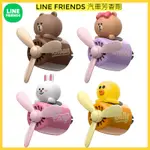 LINE FRIENDS 布朗熊 汽車芳香劑 車載香薰 熊大 兔兔 螺旋槳 飛機 車用香薰 冷氣出風口香薰 香水 除臭