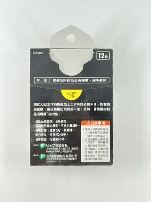 【易利氣】磁力貼 800 / 1300 / MAX2000 高斯 中文標 公司貨
