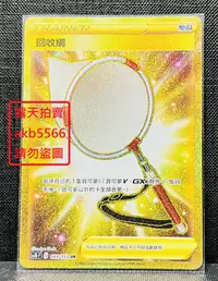 在飛比找露天拍賣優惠-中文版 SC1b 183 回收網 物品 UR 金卡 全圖 浮