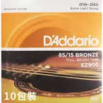 D'ADDARIO EZ900民謠吉他弦(10-50)十包裝