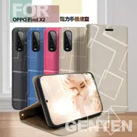 在飛比找神腦生活優惠-GENTEN for OPPO X2 極簡立方磁力手機皮套-