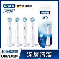 在飛比找momo購物網優惠-【德國百靈Oral-B-】iO微震清潔刷頭4入(白色)