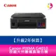 【升級2年保固/送7-11禮券500】 Canon PIXMA G4010 原廠大供墨傳真複合機 需另加購原廠墨水組x1【APP下單4%點數回饋】