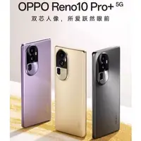 在飛比找蝦皮購物優惠-全新正品 OPPO Reno10 Pro Reno10 Pr