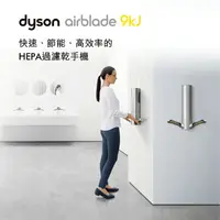 在飛比找樂天市場購物網優惠-Dyson戴森 Airblade HU03型 9kj 乾手機