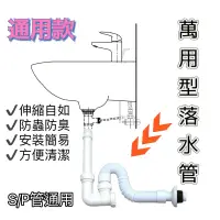 在飛比找蝦皮購物優惠-✔️台灣製造 附發票 萬用落水管 S管 P管 兩用 可調排水