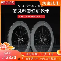 在飛比找Yahoo!奇摩拍賣優惠-極致優品 21款DT SWISS ARC11001400 D