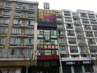 7天連鎖酒店 - 上海延安中路展覽中心店7 Days Inn Shanghai Middle YanAn Road Exhibition Center Branch