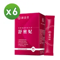 在飛比找PChome24h購物優惠-【御熹堂】舒密妃 專利蔓越莓益生菌x6盒 (30包/盒)